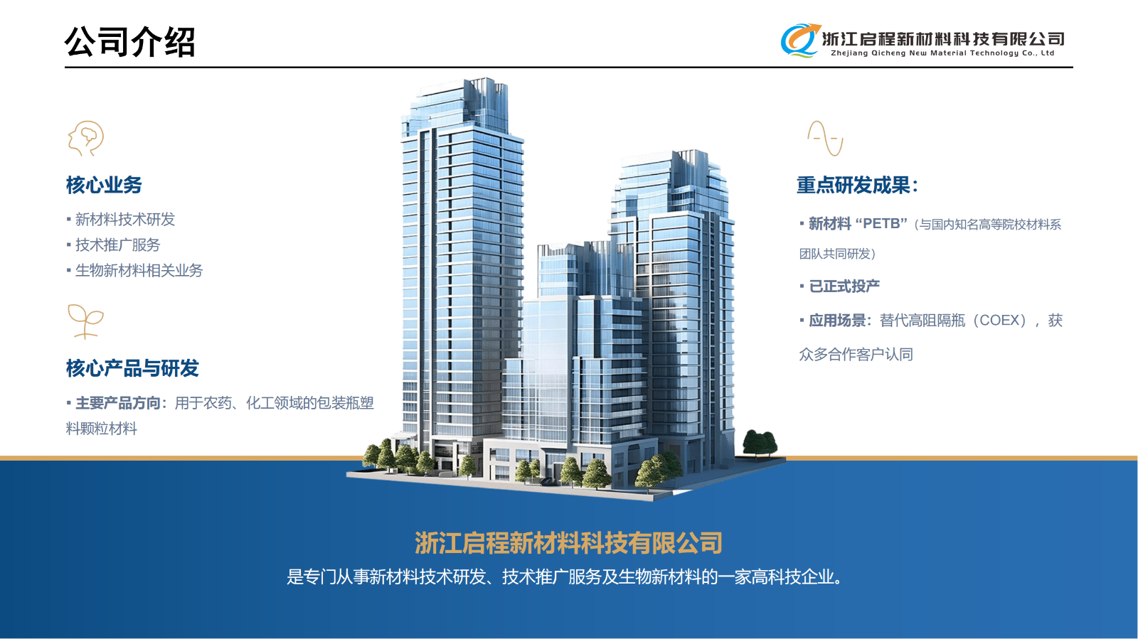 浙江启程(新材料PETB介绍)_02.png